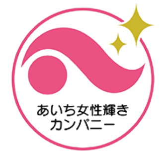 あいち女性輝きカンパニーとして認証されました