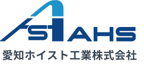 愛知ホイスト工業株式会社